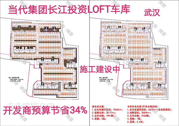 海口当代武汉春风十里LOFT专利车库（上海博普授权）