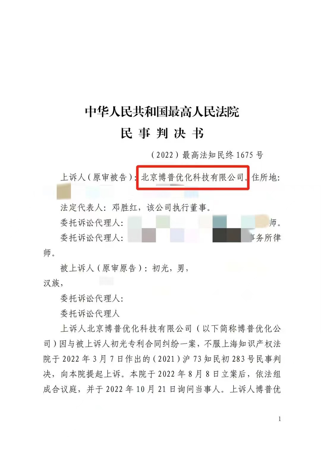 海口严正声明：最高法审判北京博普侵权赔偿400余万元