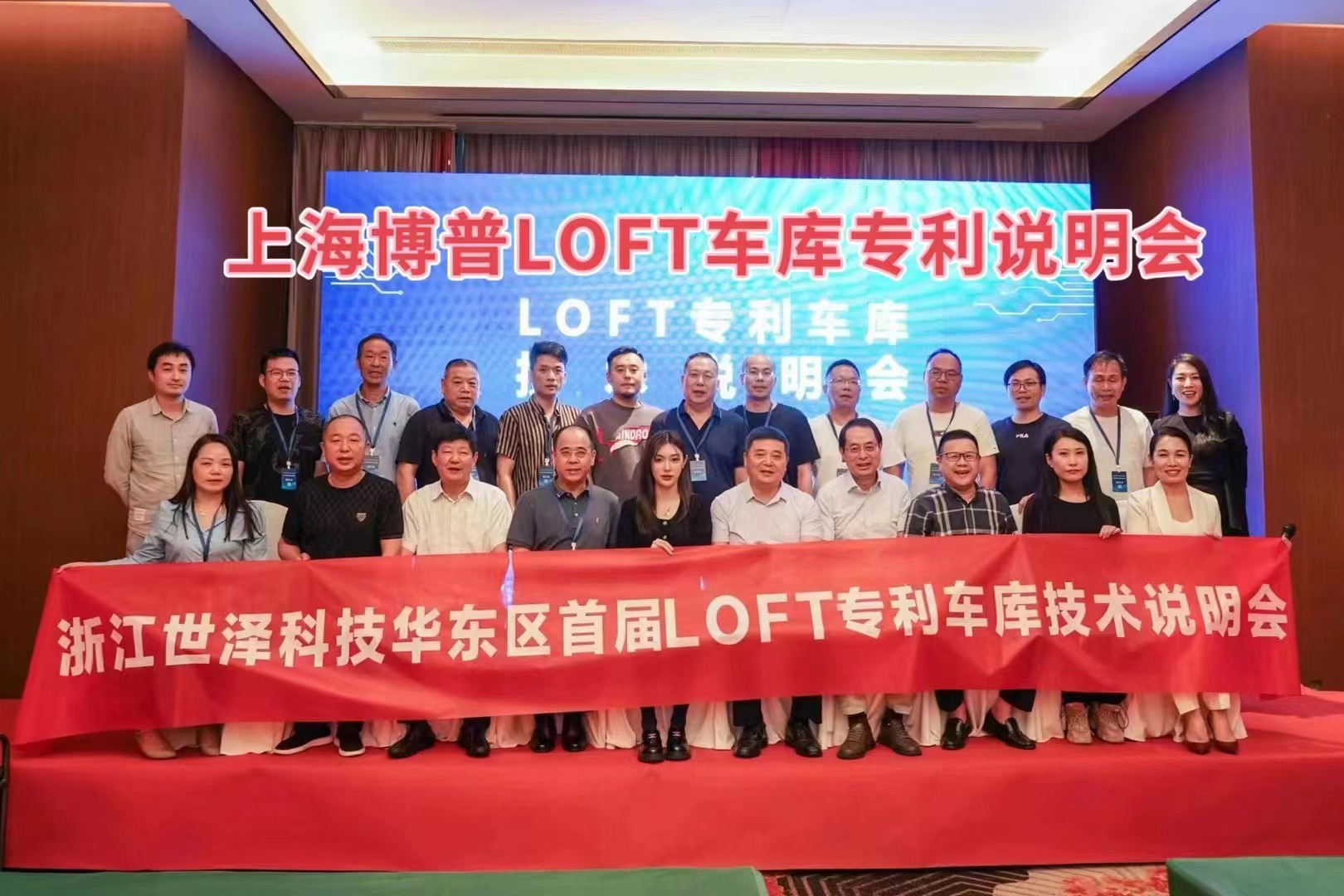 海口上海博普LOFT车库、PLUS1、PLUS2等专利车库技术走近浙江